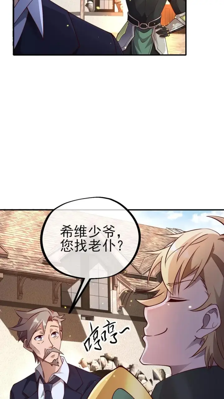 《反派领主：玩家和主角都想刀我》第3话 系统你真棒图26