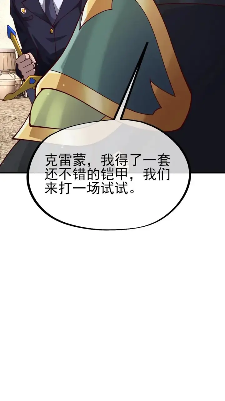 《反派领主：玩家和主角都想刀我》第3话 系统你真棒图27