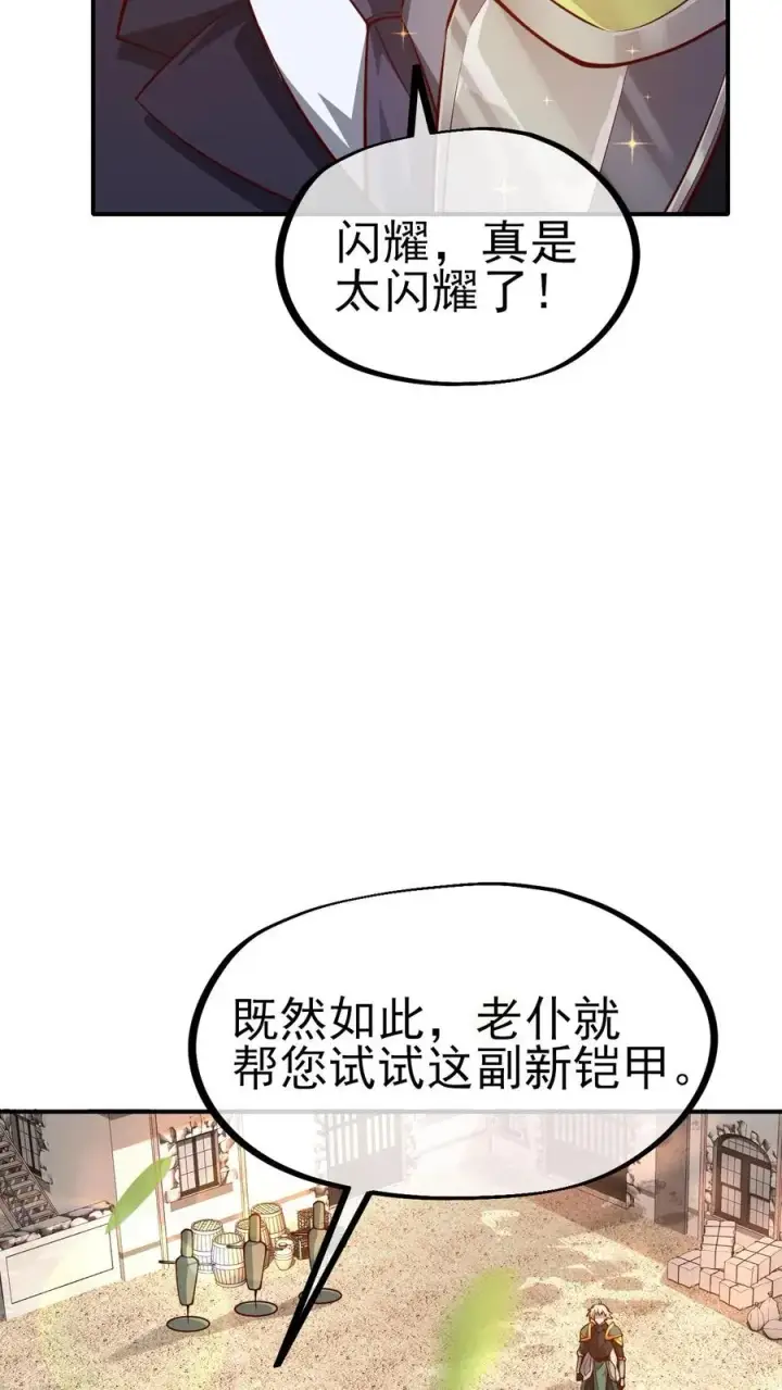 《反派领主：玩家和主角都想刀我》第3话 系统你真棒图29