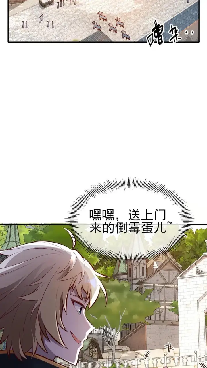 《反派领主：玩家和主角都想刀我》第3话 系统你真棒图3