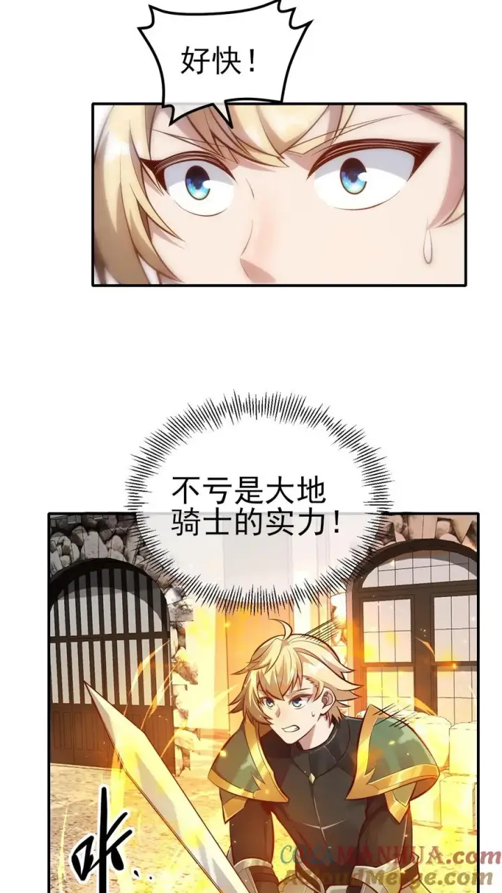 《反派领主：玩家和主角都想刀我》第3话 系统你真棒图34