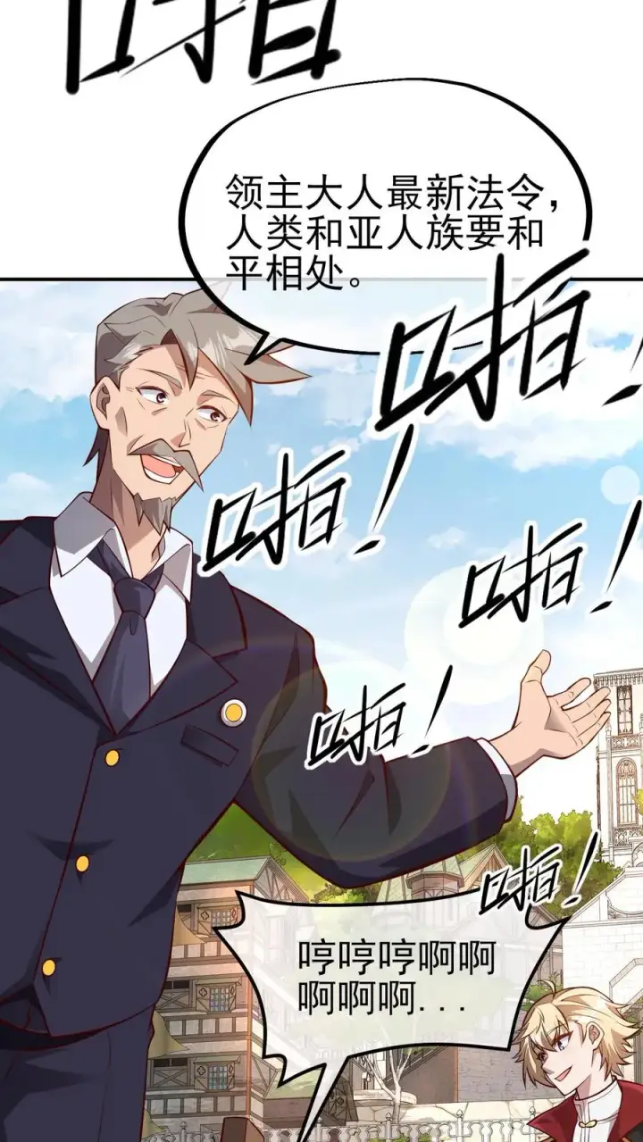 《反派领主：玩家和主角都想刀我》第3话 系统你真棒图6