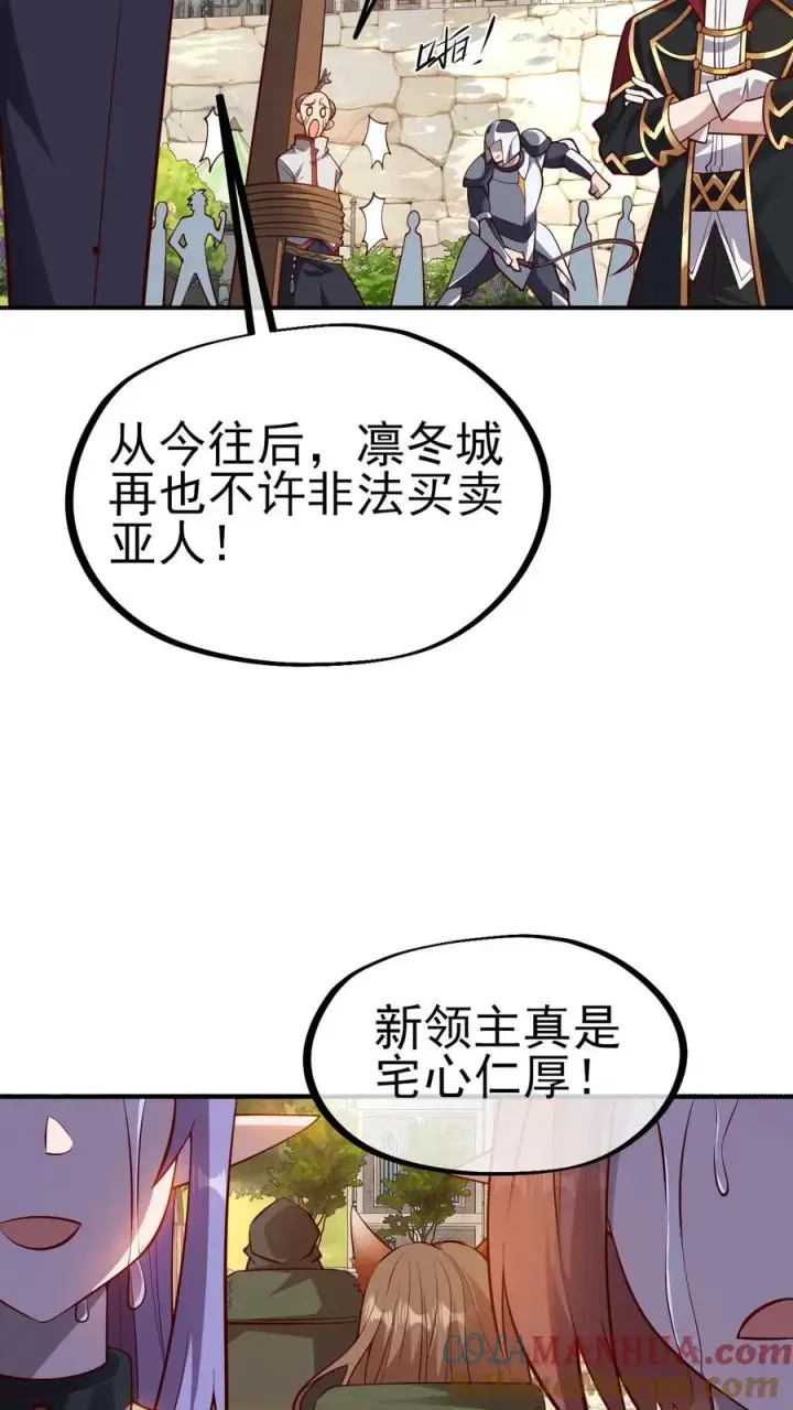 《反派领主：玩家和主角都想刀我》第3话 系统你真棒图7