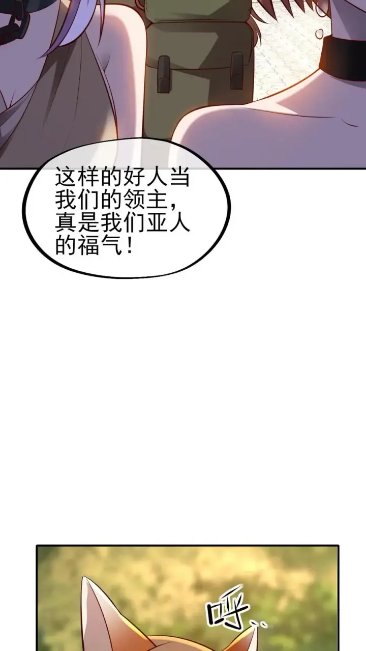 《反派领主：玩家和主角都想刀我》第3话 系统你真棒图8