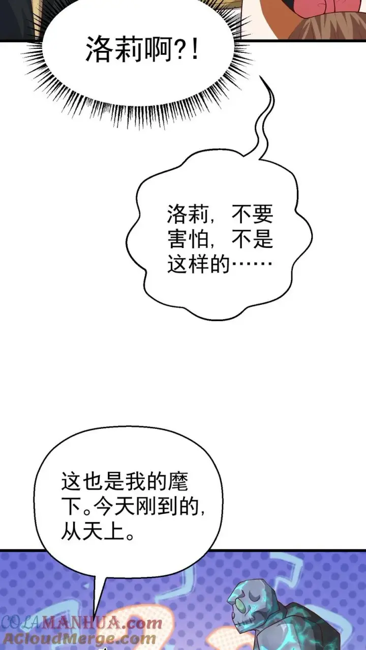 《反派领主：玩家和主角都想刀我》第45话 撒拉肯·灰烬图25