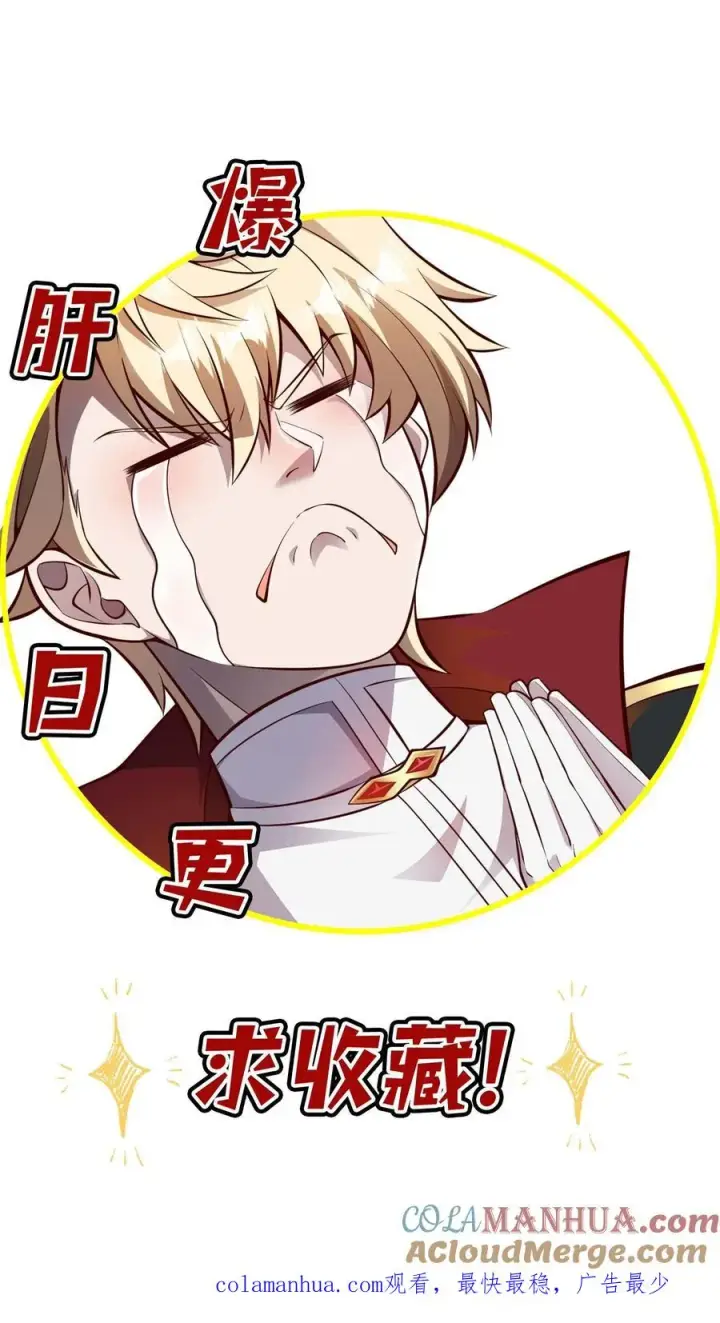 《反派领主：玩家和主角都想刀我》第45话 撒拉肯·灰烬图33