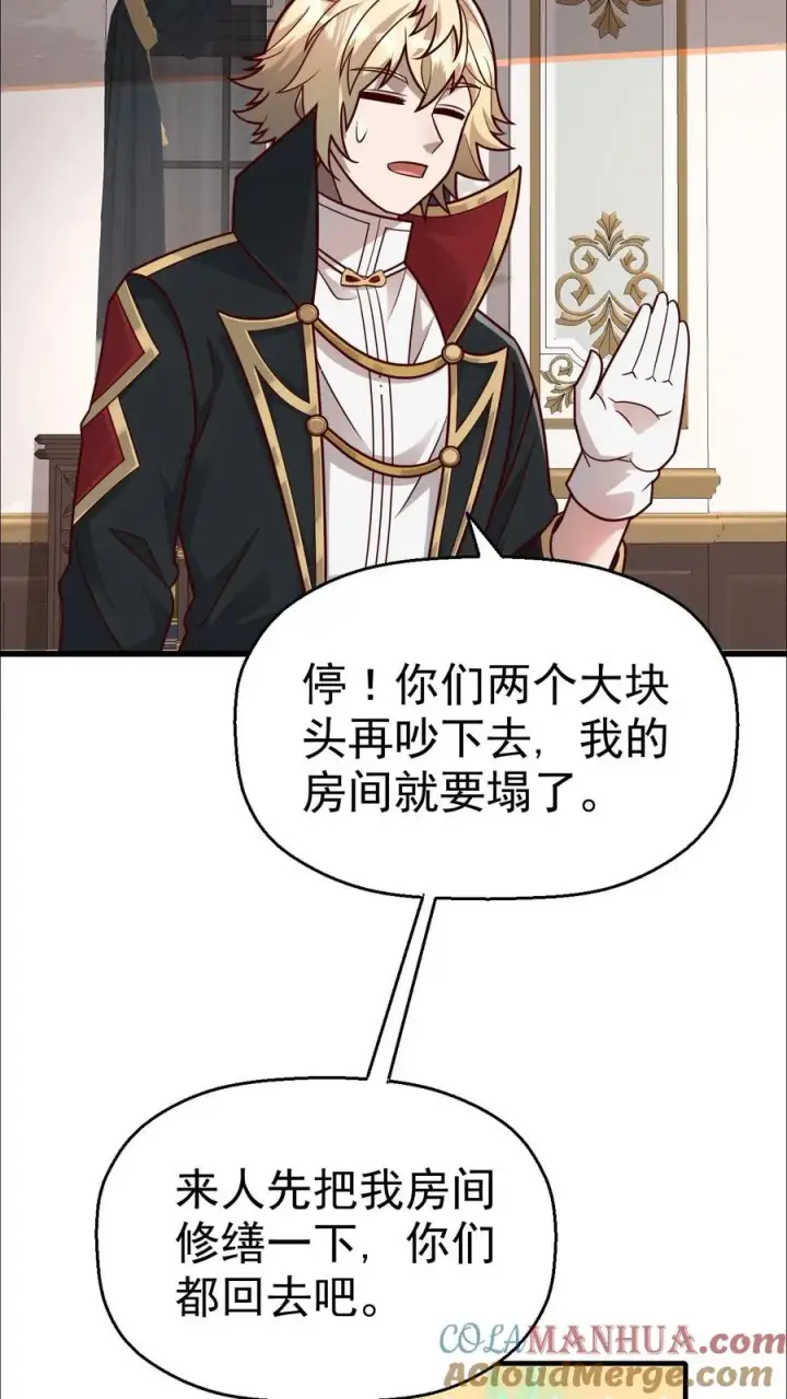 《反派领主：玩家和主角都想刀我》第46话 教廷的刺杀图17