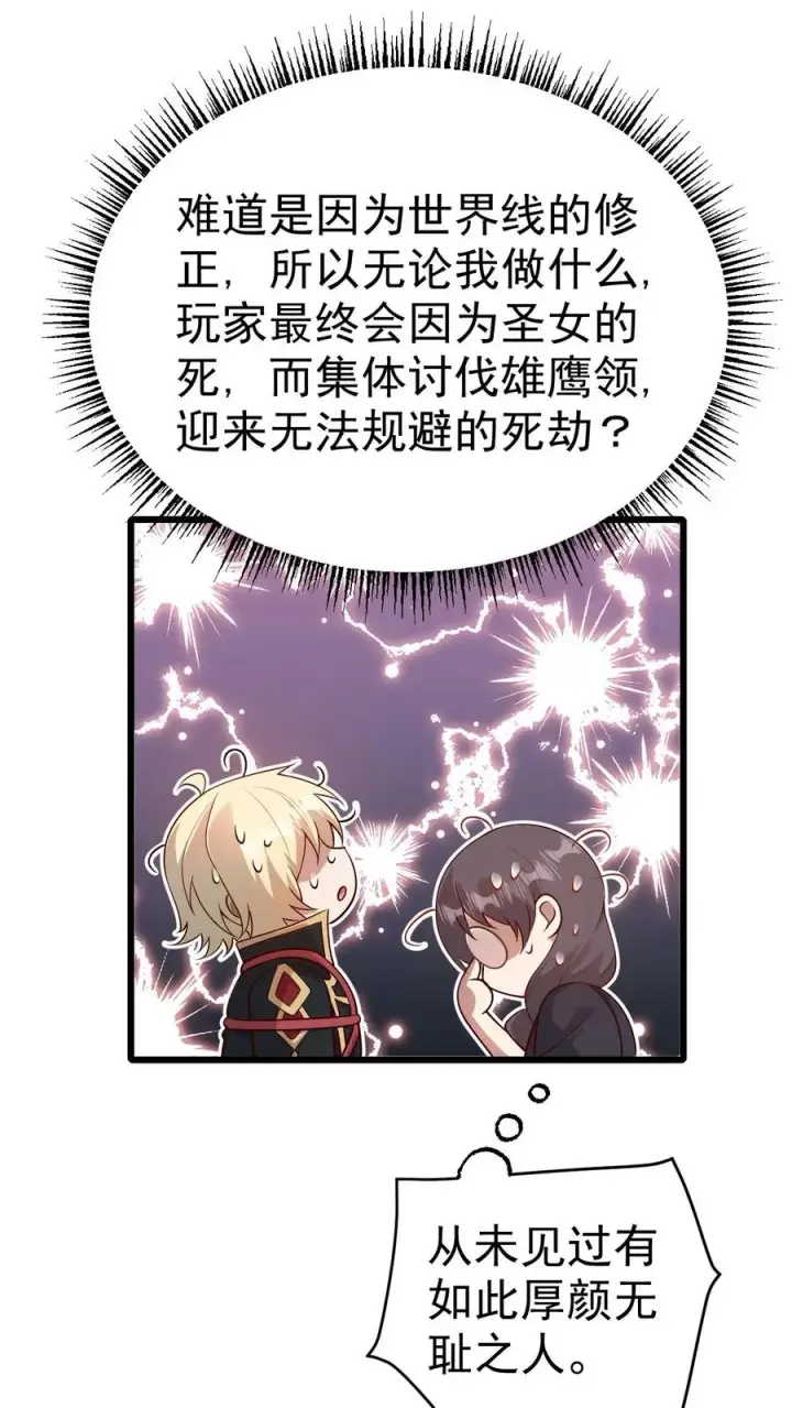 《反派领主：玩家和主角都想刀我》第50话 无法修正的世界线图14