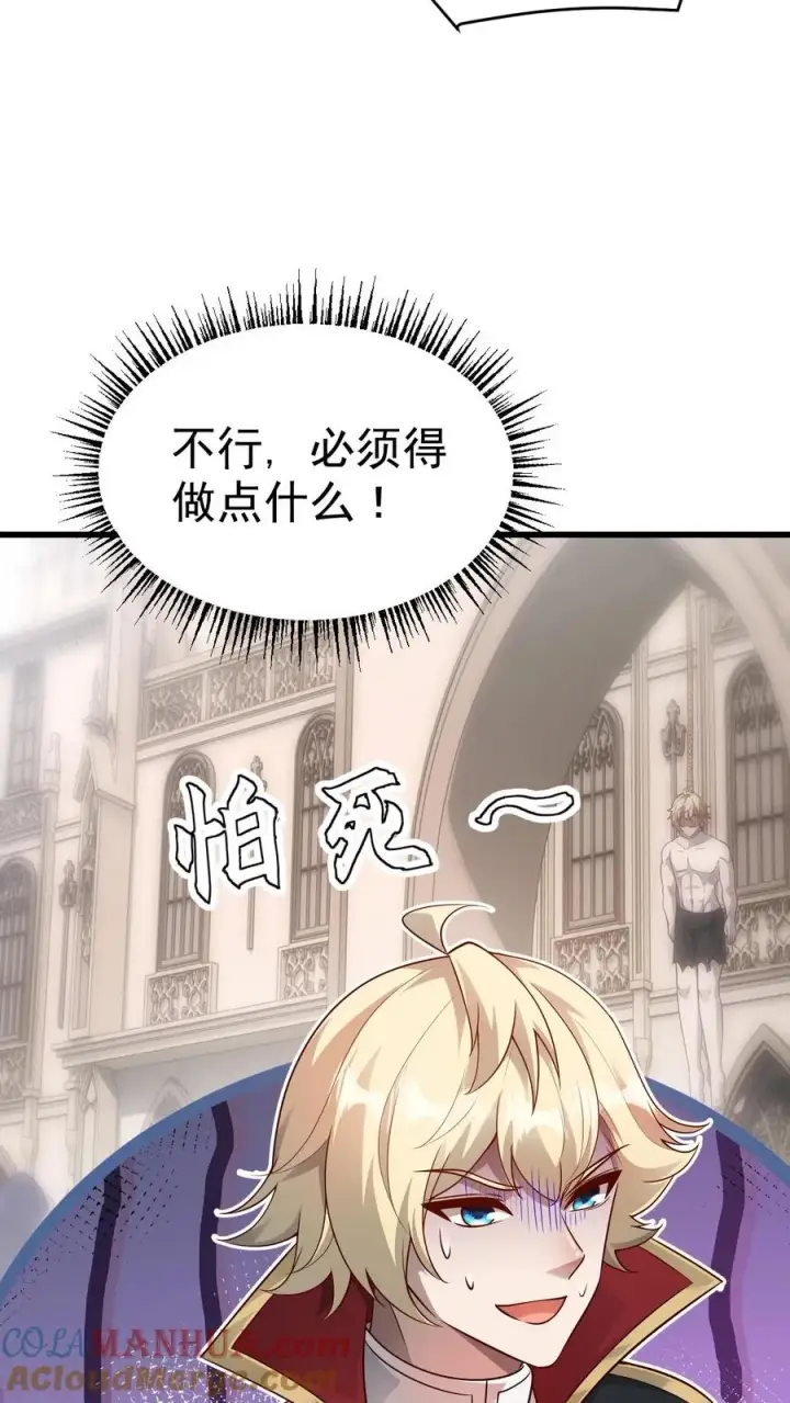 《反派领主：玩家和主角都想刀我》第50话 无法修正的世界线图15