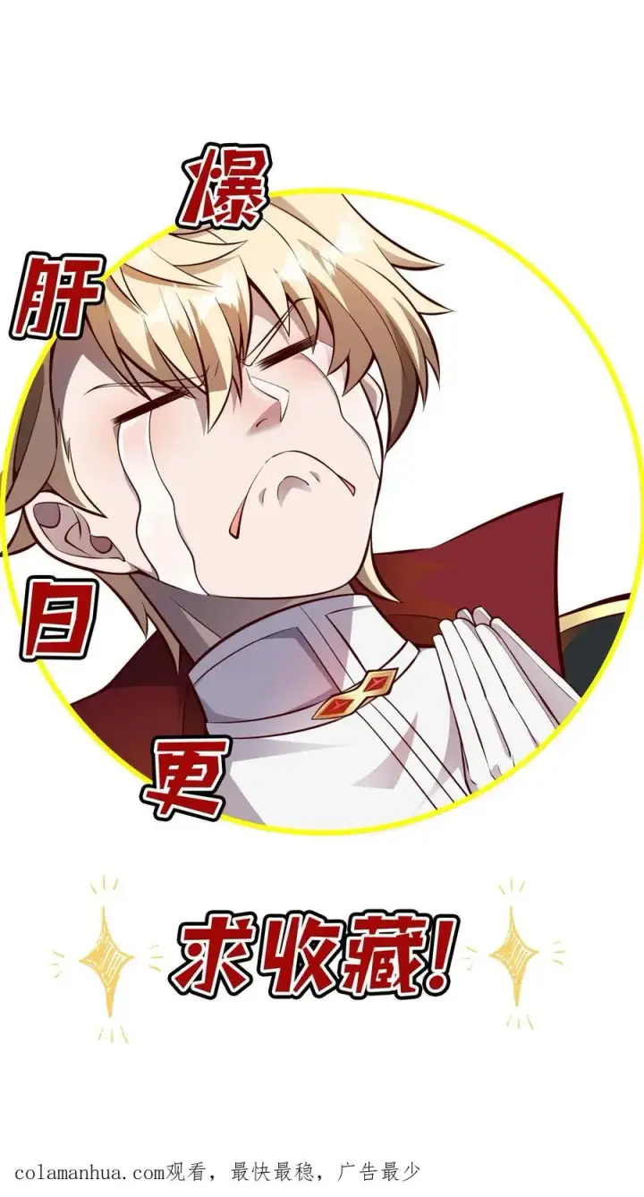 《反派领主：玩家和主角都想刀我》第51话 无尽梦魇图32