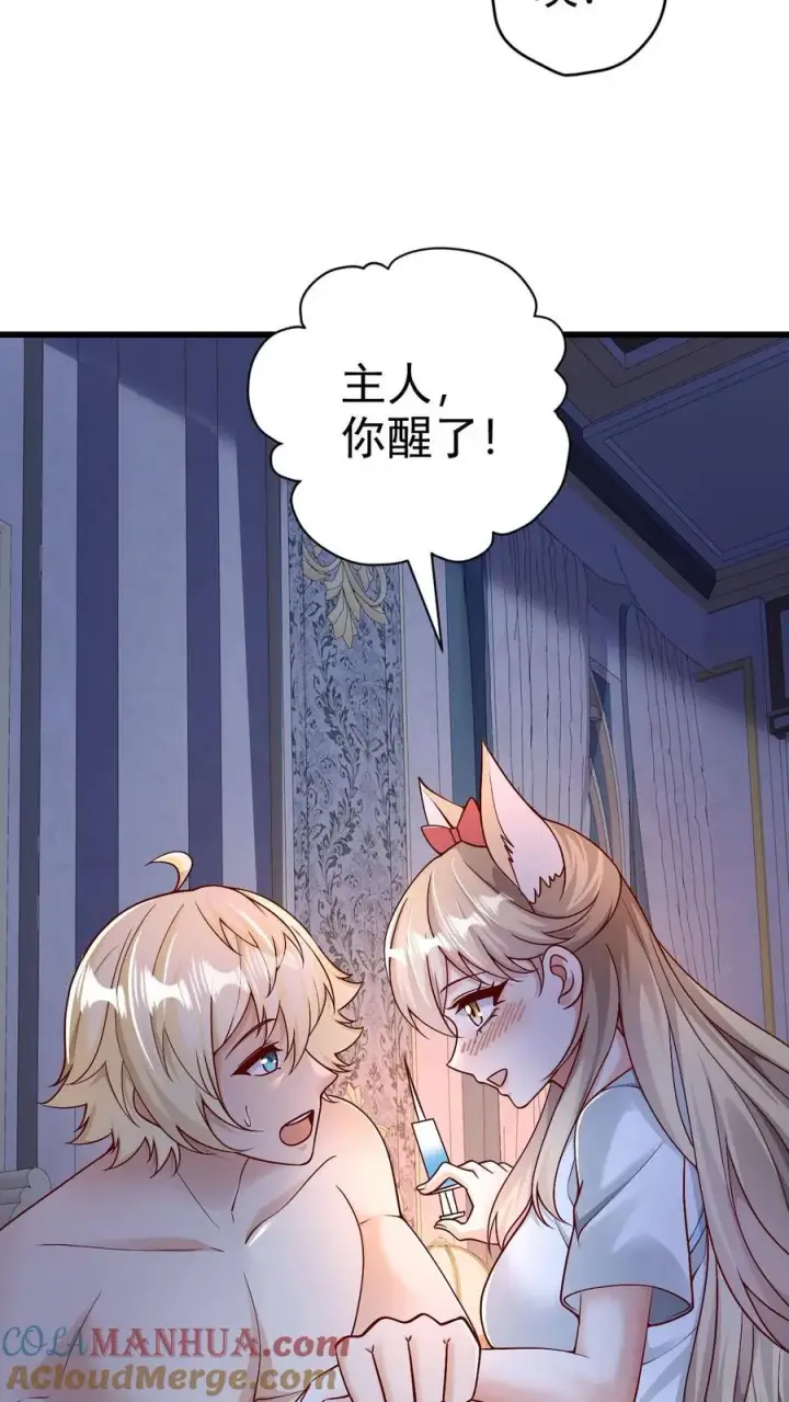 《反派领主：玩家和主角都想刀我》第56话 玩家二测图13