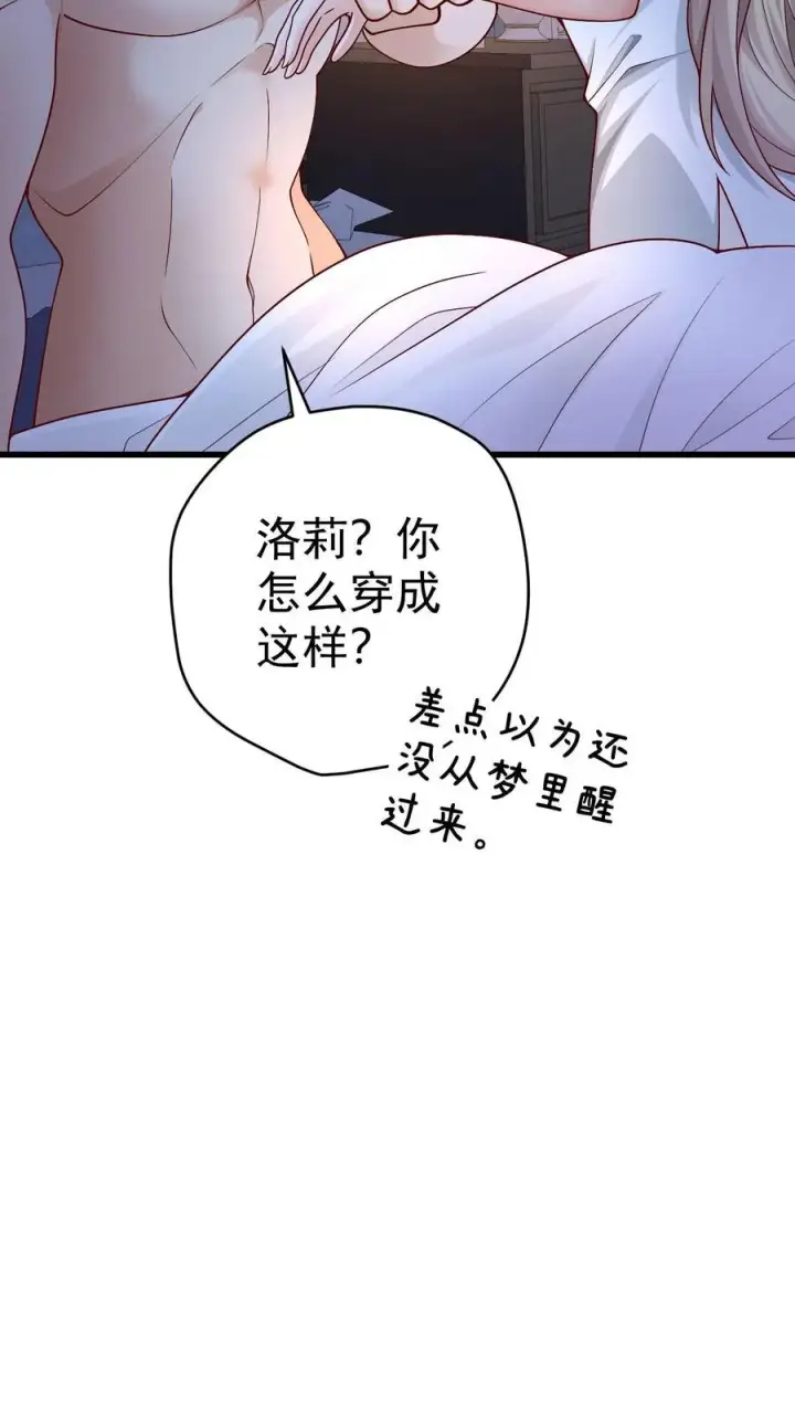 《反派领主：玩家和主角都想刀我》第56话 玩家二测图14
