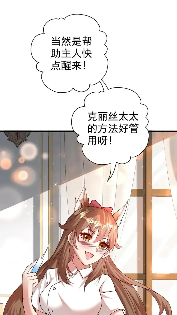 《反派领主：玩家和主角都想刀我》第56话 玩家二测图15