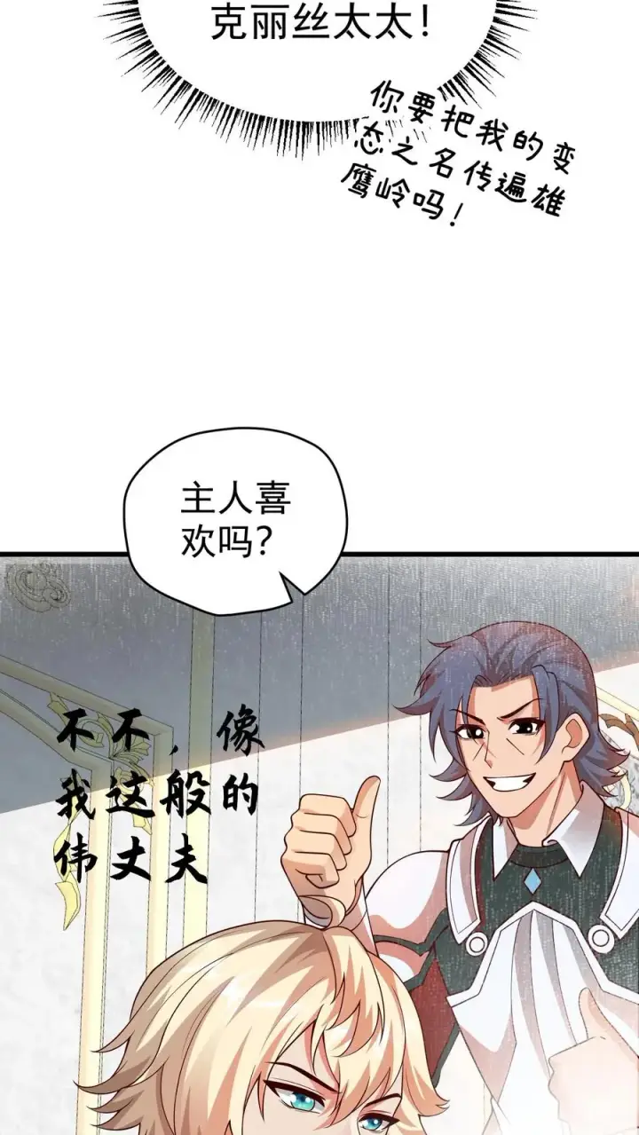 《反派领主：玩家和主角都想刀我》第56话 玩家二测图17
