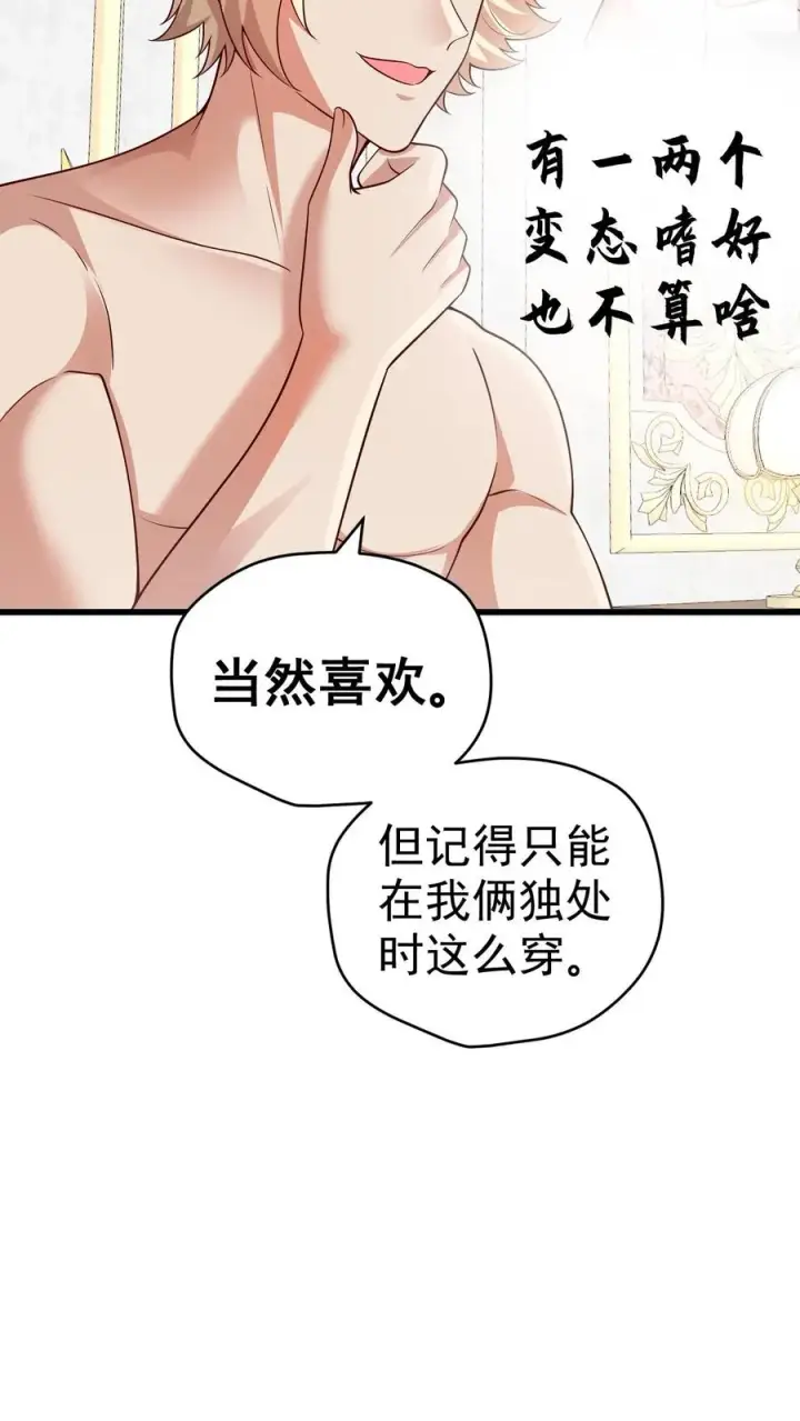 《反派领主：玩家和主角都想刀我》第56话 玩家二测图18