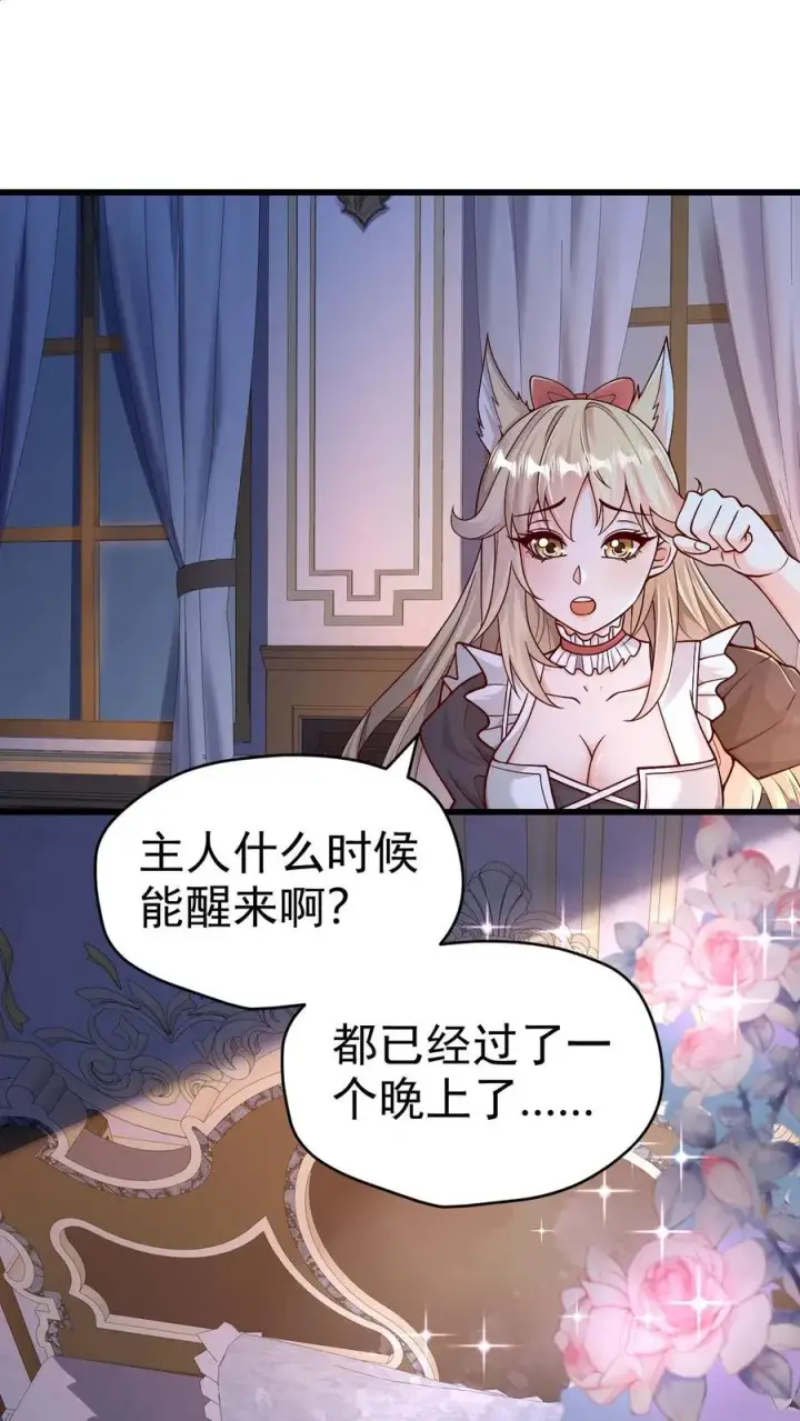 《反派领主：玩家和主角都想刀我》第56话 玩家二测图2