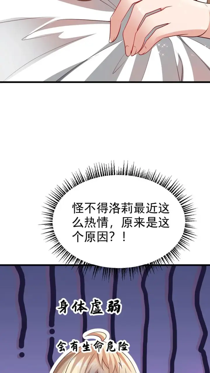 《反派领主：玩家和主角都想刀我》第56话 玩家二测图23