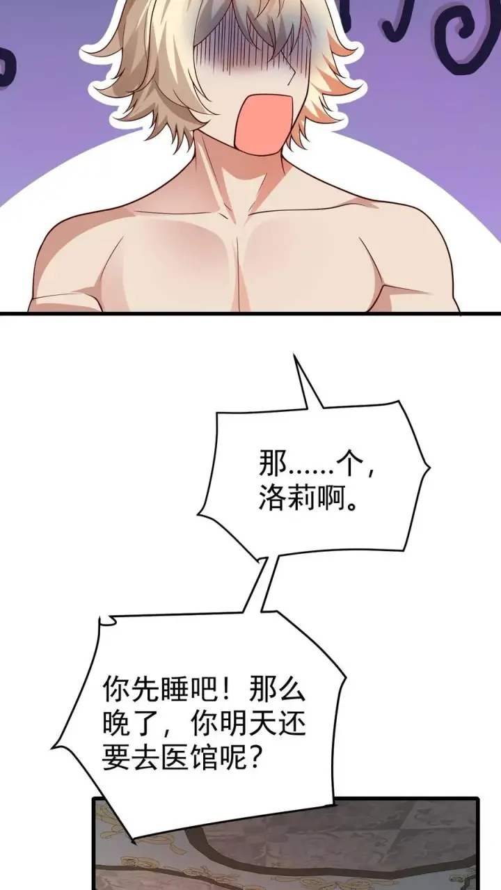 《反派领主：玩家和主角都想刀我》第56话 玩家二测图24