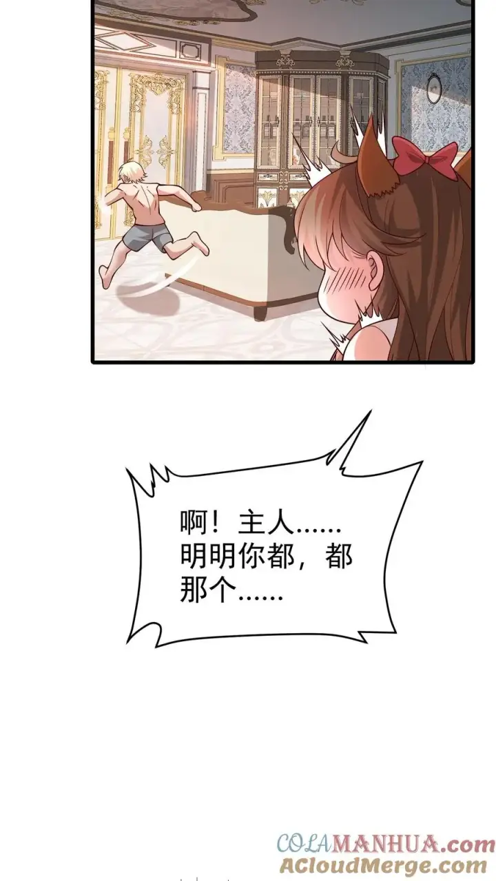 《反派领主：玩家和主角都想刀我》第56话 玩家二测图25
