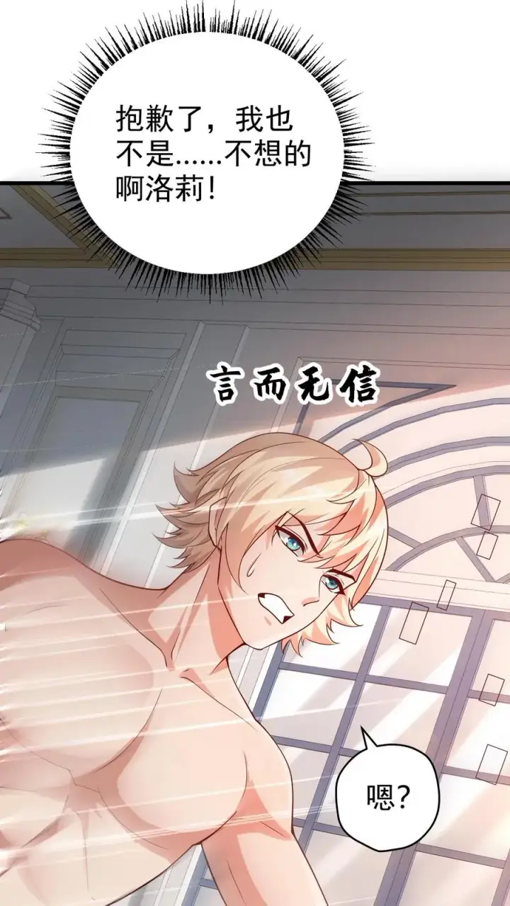 《反派领主：玩家和主角都想刀我》第56话 玩家二测图26