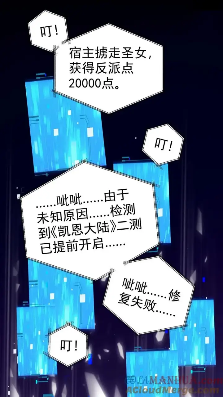 《反派领主：玩家和主角都想刀我》第56话 玩家二测图28