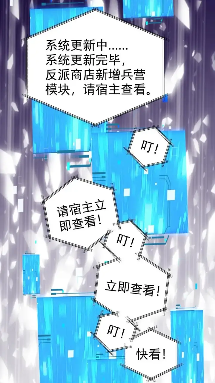 《反派领主：玩家和主角都想刀我》第56话 玩家二测图29
