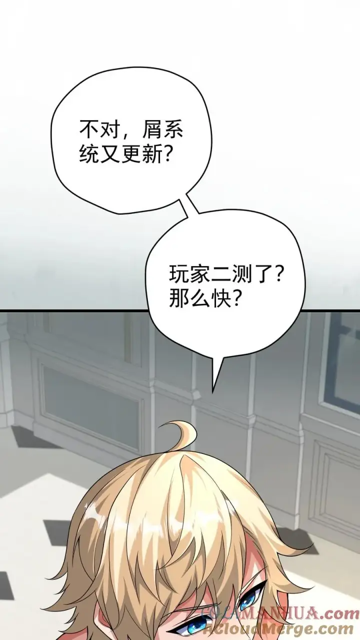 《反派领主：玩家和主角都想刀我》第56话 玩家二测图31