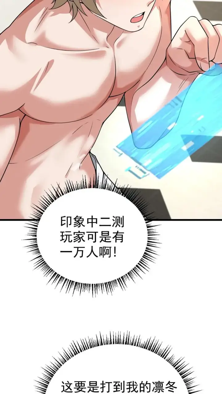 《反派领主：玩家和主角都想刀我》第56话 玩家二测图32