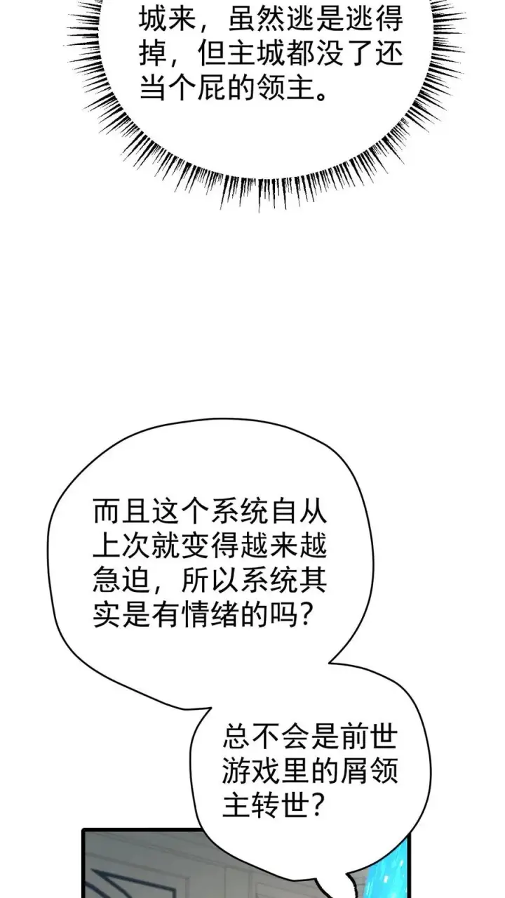 《反派领主：玩家和主角都想刀我》第56话 玩家二测图33