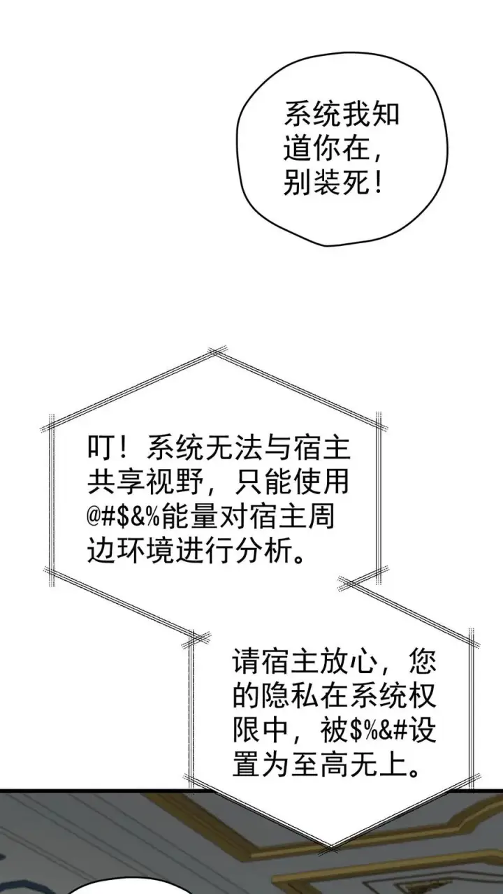 《反派领主：玩家和主角都想刀我》第56话 玩家二测图35