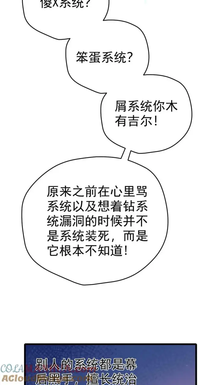 《反派领主：玩家和主角都想刀我》第56话 玩家二测图37