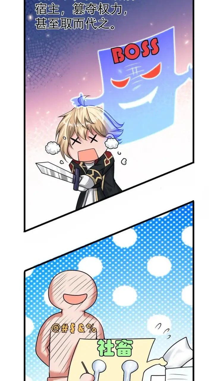 《反派领主：玩家和主角都想刀我》第56话 玩家二测图38