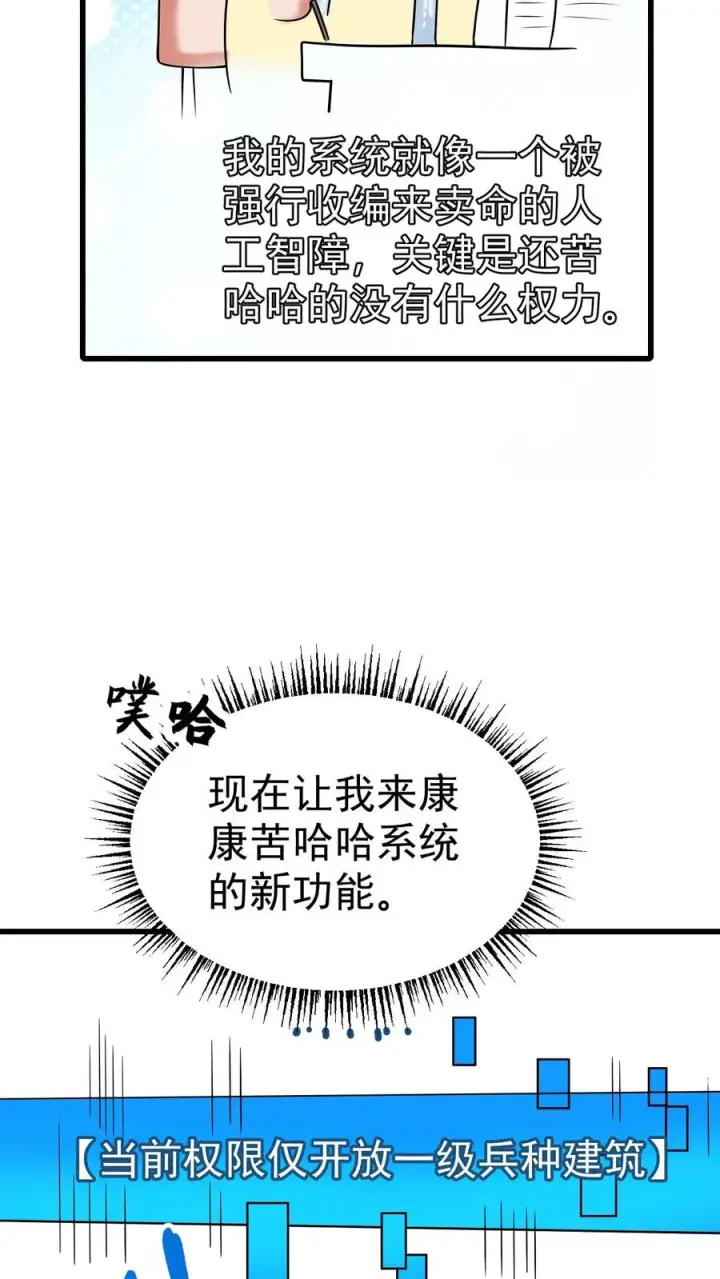 《反派领主：玩家和主角都想刀我》第56话 玩家二测图39