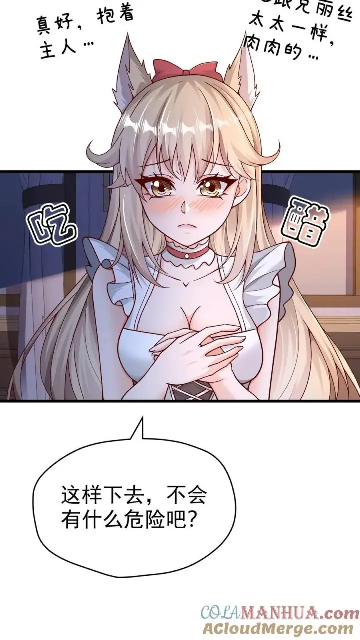 《反派领主：玩家和主角都想刀我》第56话 玩家二测图4