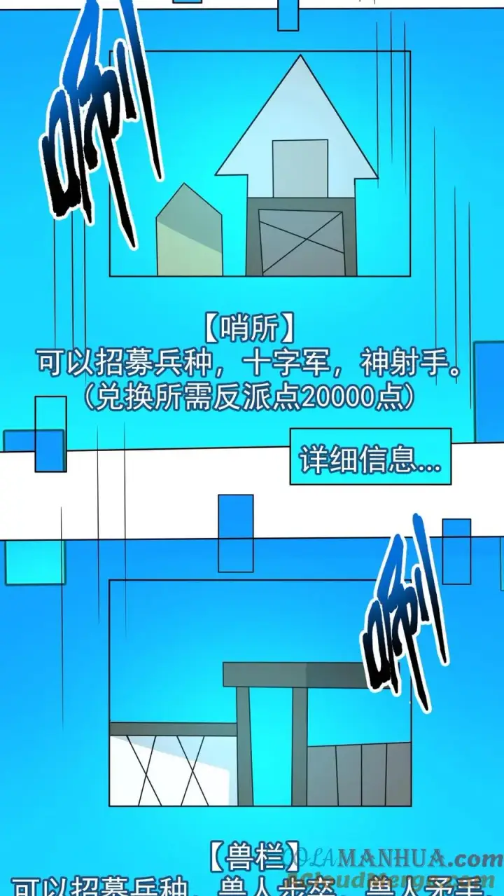 《反派领主：玩家和主角都想刀我》第56话 玩家二测图40
