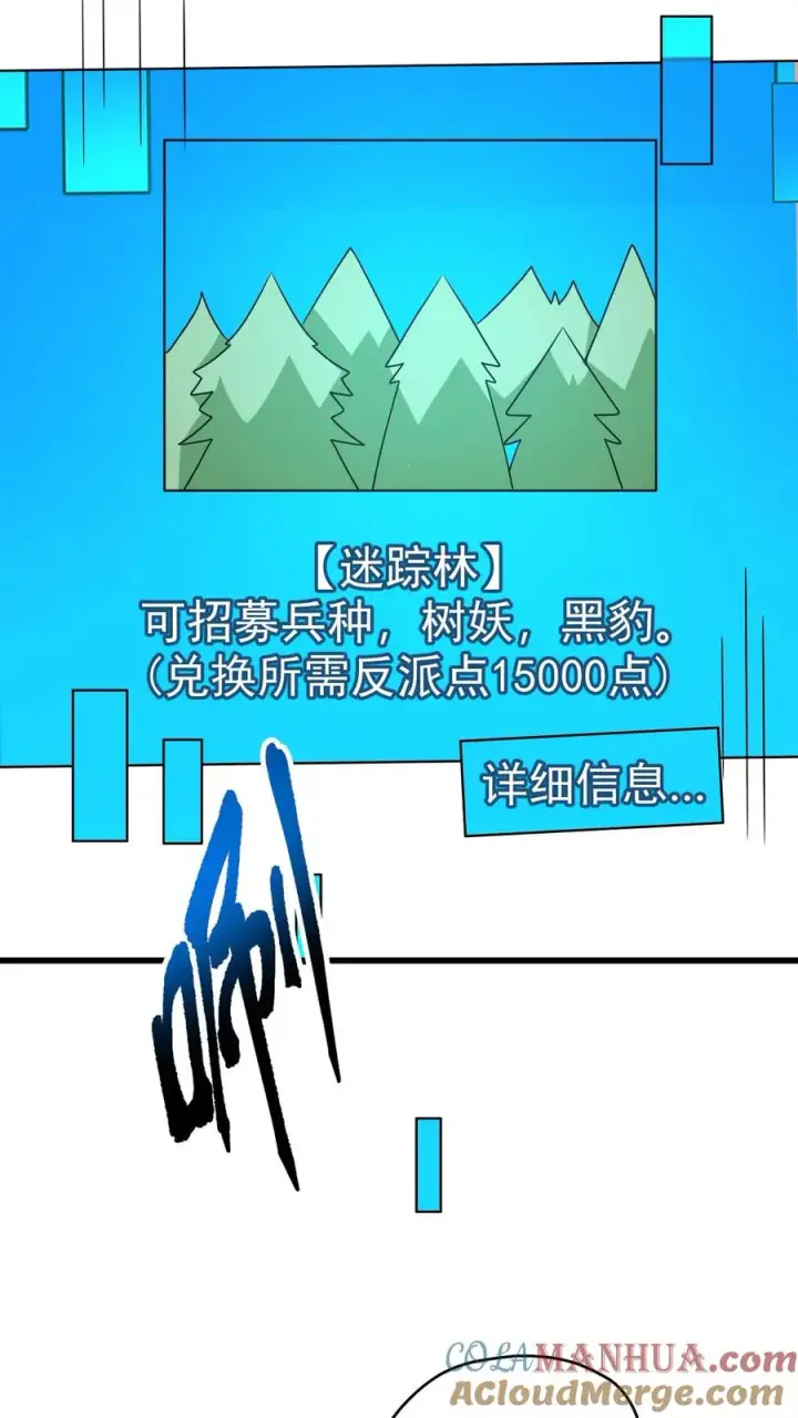 《反派领主：玩家和主角都想刀我》第56话 玩家二测图43