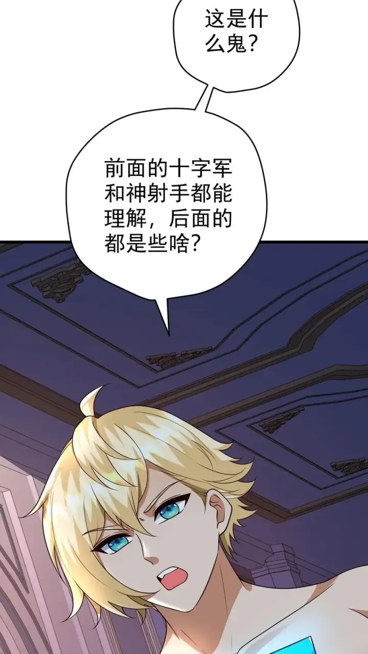 《反派领主：玩家和主角都想刀我》第56话 玩家二测图44