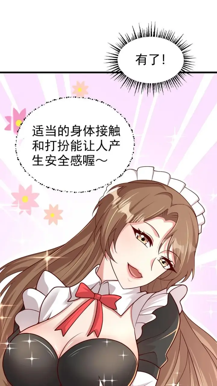 《反派领主：玩家和主角都想刀我》第56话 玩家二测图5