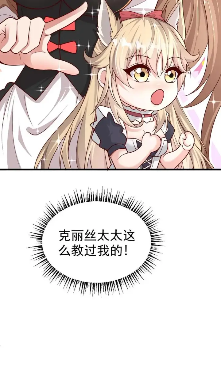 《反派领主：玩家和主角都想刀我》第56话 玩家二测图6