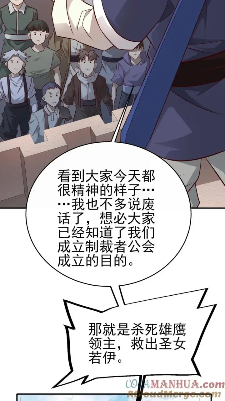 《反派领主：玩家和主角都想刀我》第57话 让我卡到Bug了吧？图13