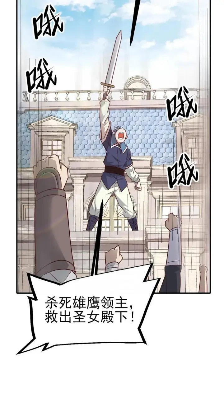 《反派领主：玩家和主角都想刀我》第57话 让我卡到Bug了吧？图14