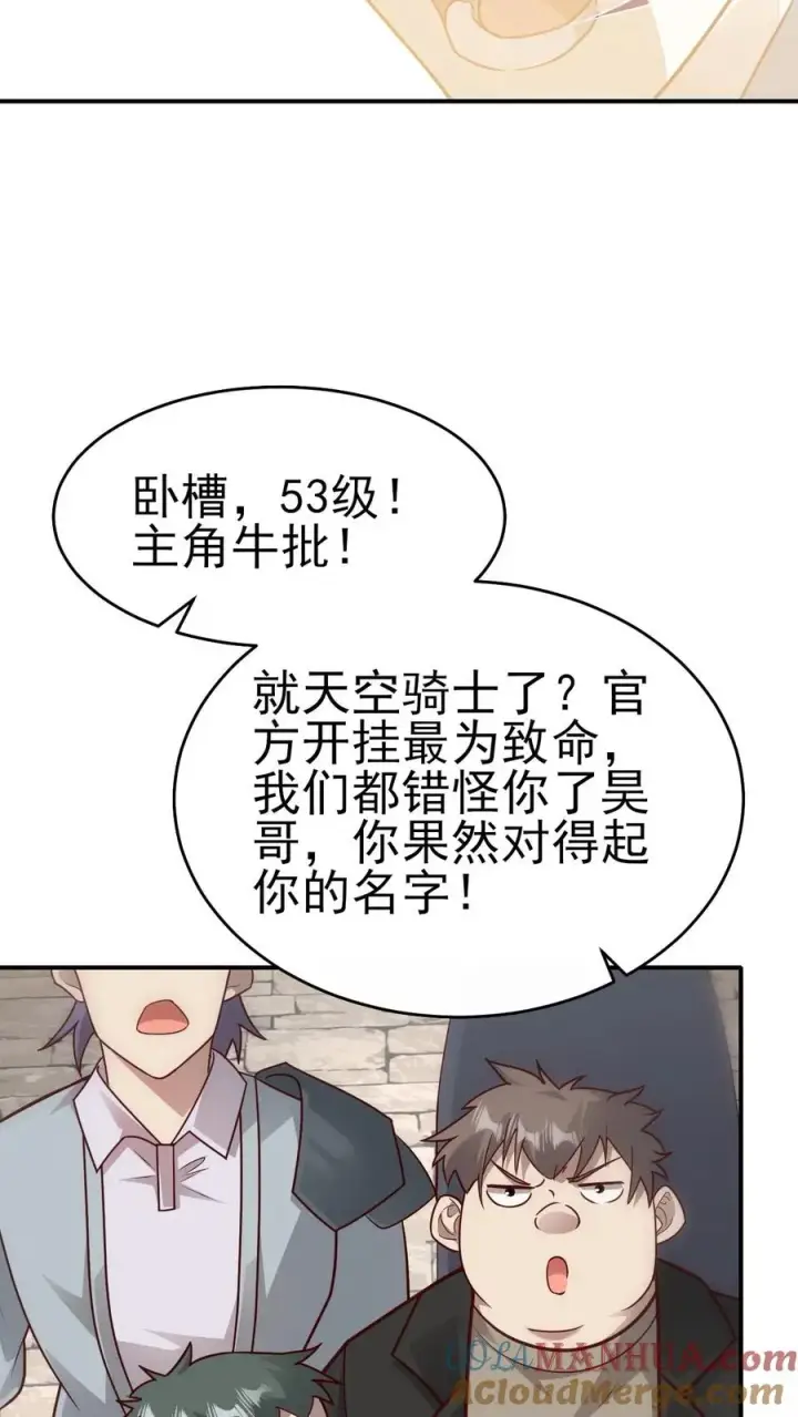 《反派领主：玩家和主角都想刀我》第57话 让我卡到Bug了吧？图17