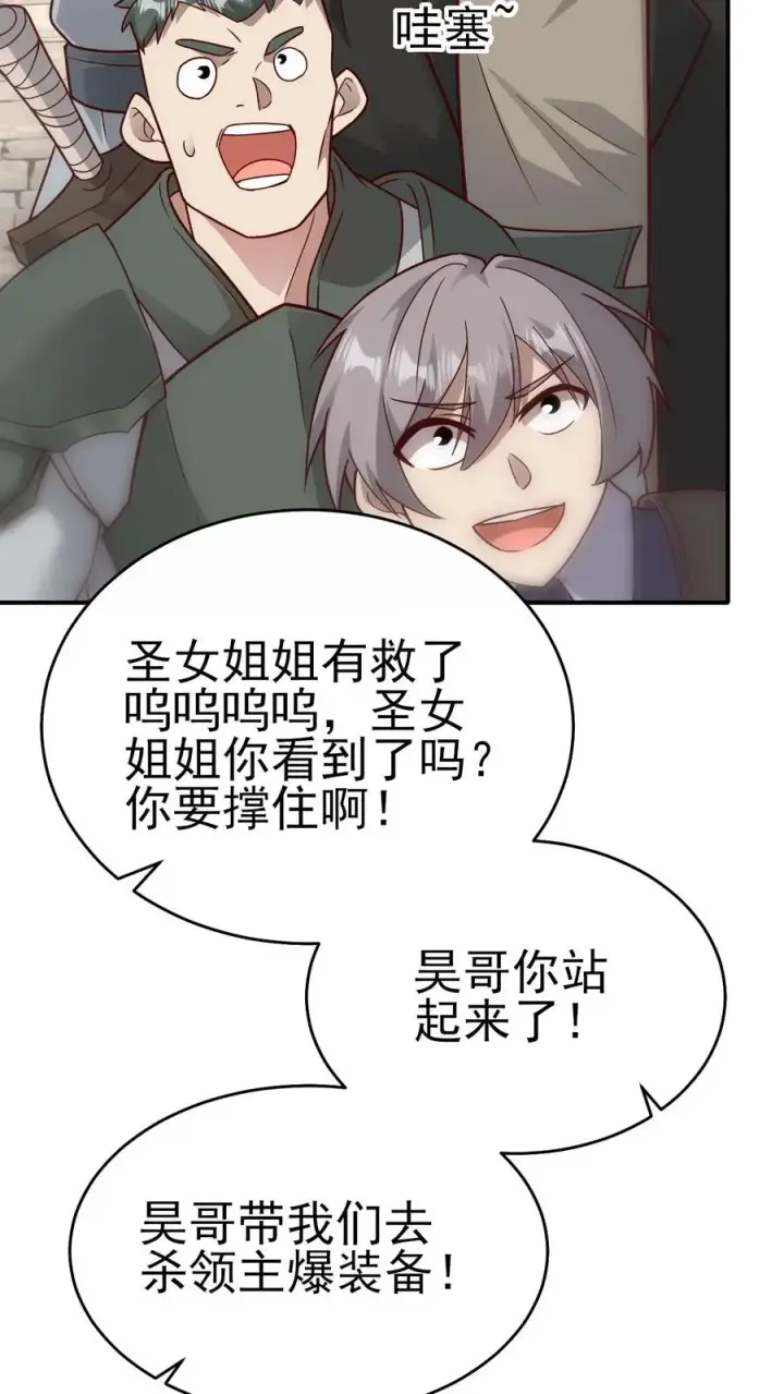 《反派领主：玩家和主角都想刀我》第57话 让我卡到Bug了吧？图18