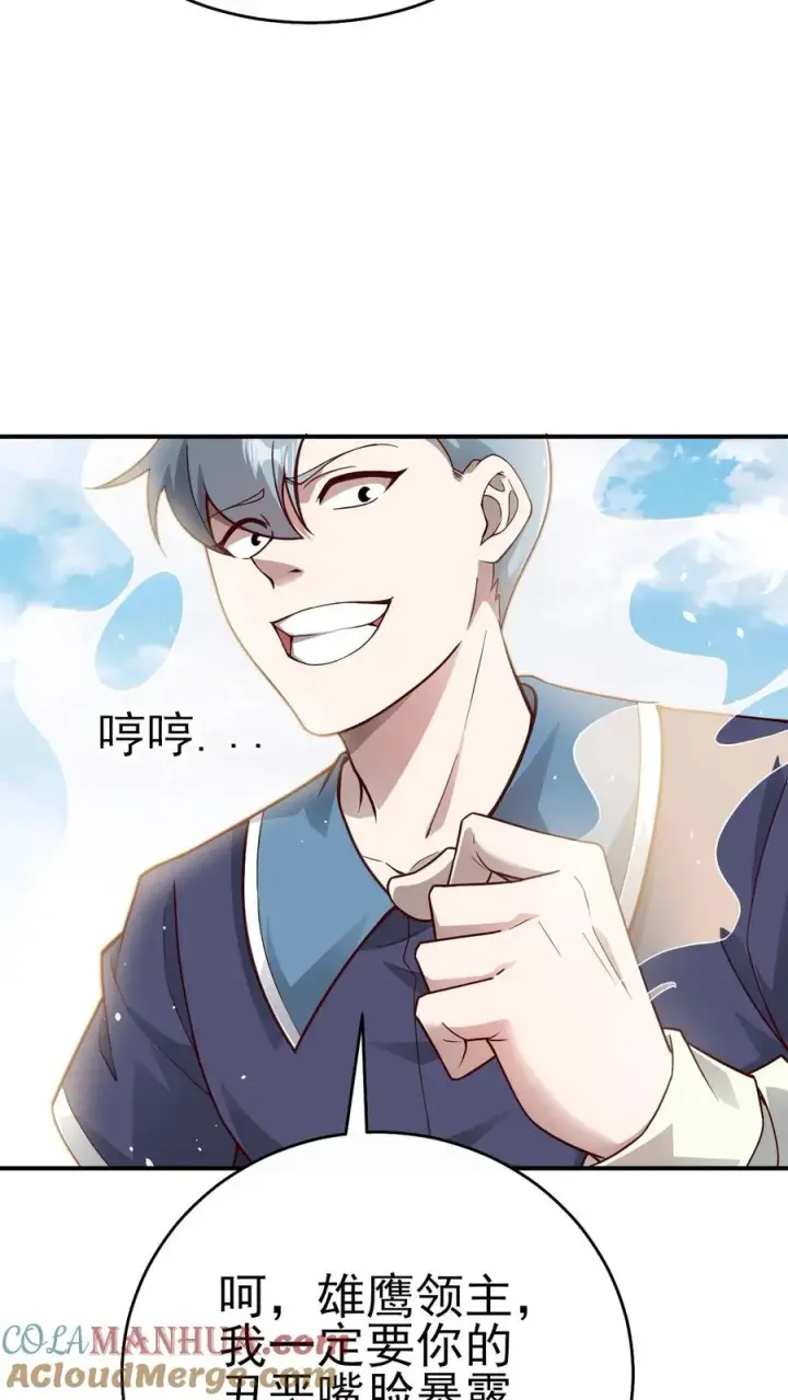 《反派领主：玩家和主角都想刀我》第57话 让我卡到Bug了吧？图19
