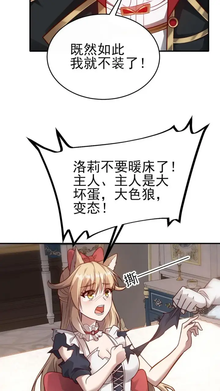 《反派领主：玩家和主角都想刀我》第57话 让我卡到Bug了吧？图22