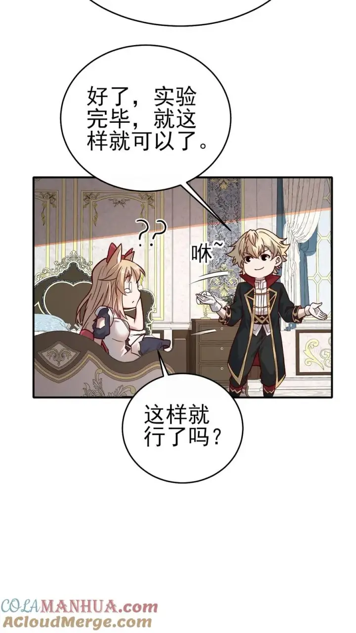 《反派领主：玩家和主角都想刀我》第57话 让我卡到Bug了吧？图27
