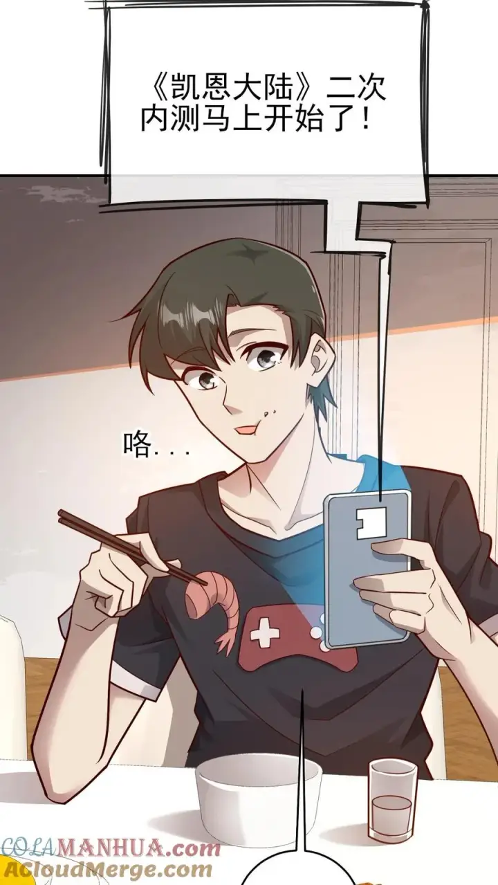 《反派领主：玩家和主角都想刀我》第57话 让我卡到Bug了吧？图3