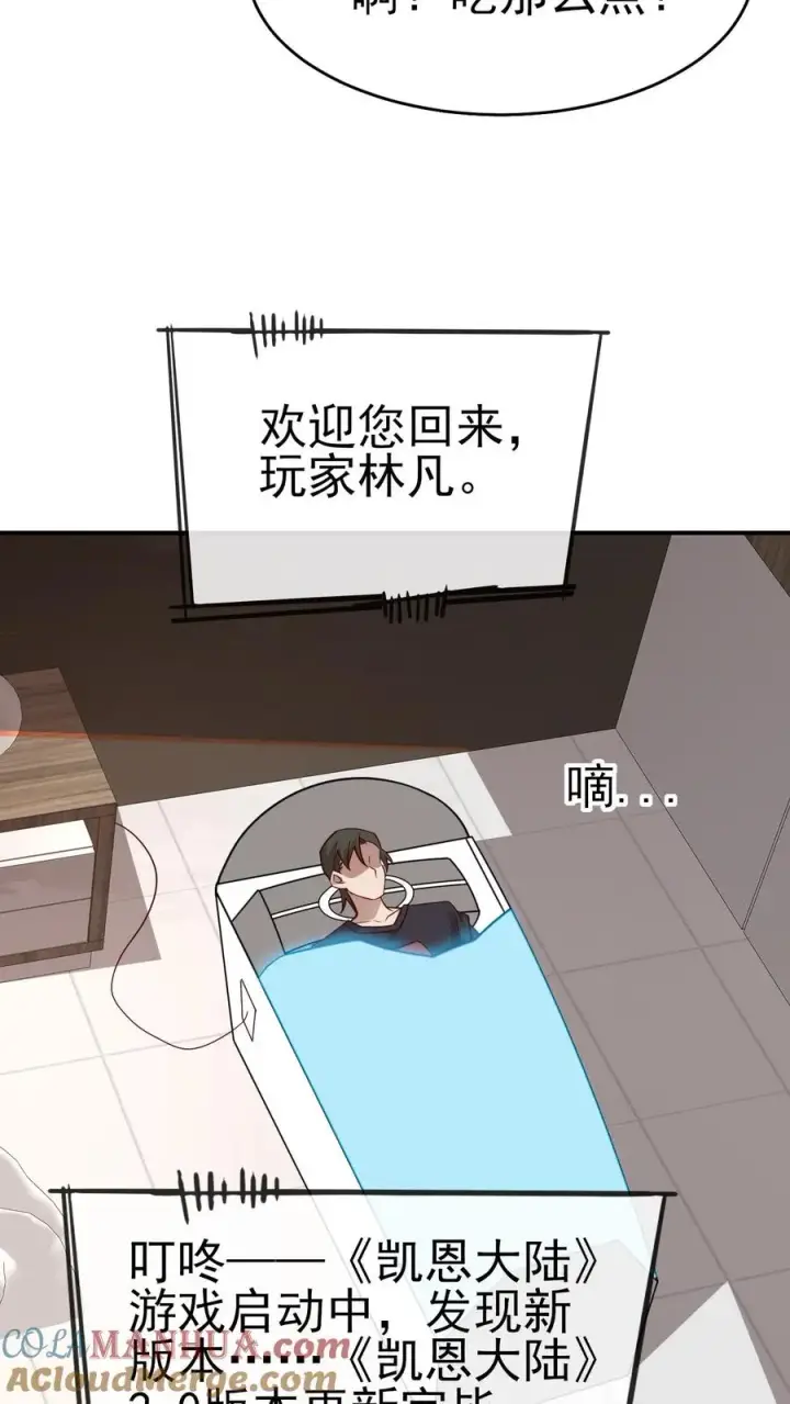 《反派领主：玩家和主角都想刀我》第57话 让我卡到Bug了吧？图5