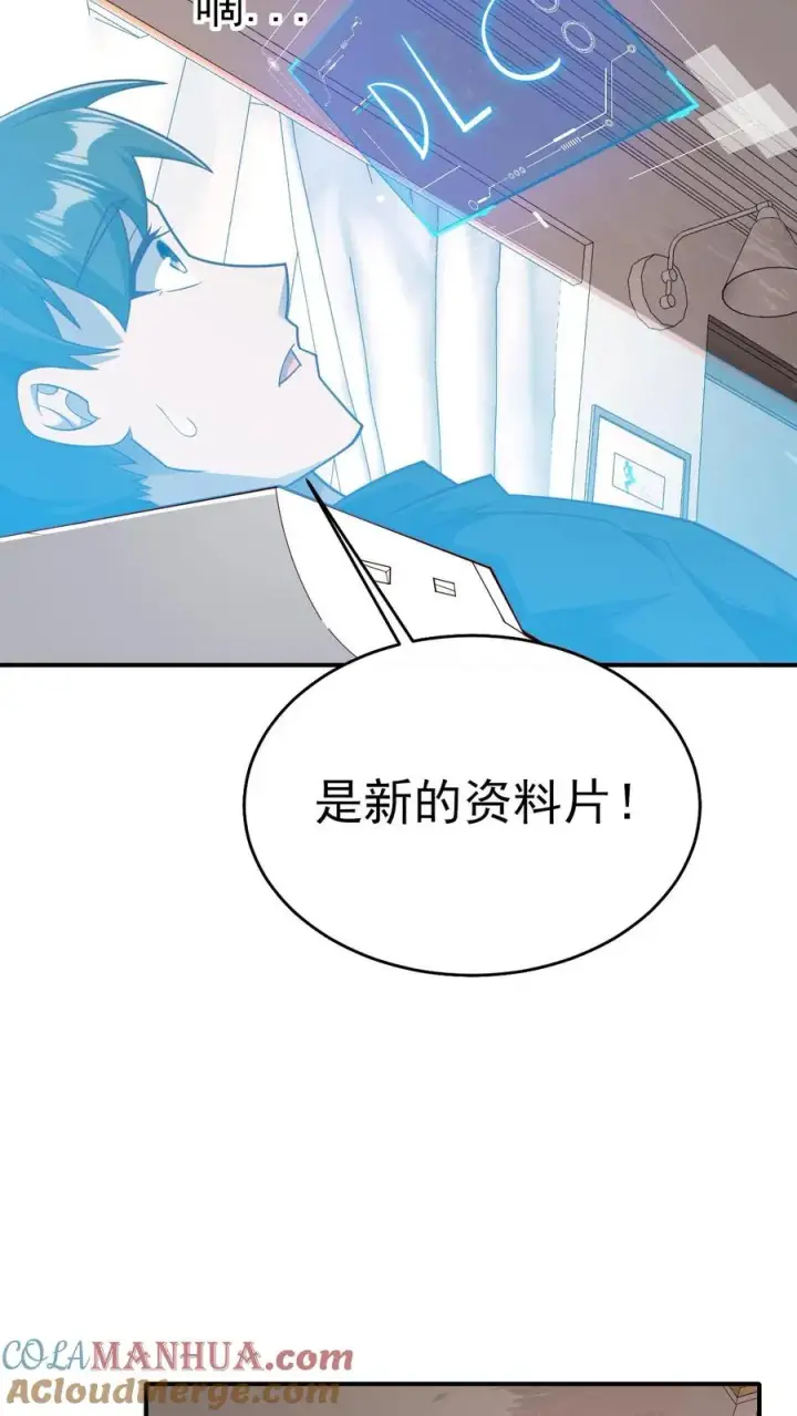 《反派领主：玩家和主角都想刀我》第57话 让我卡到Bug了吧？图7