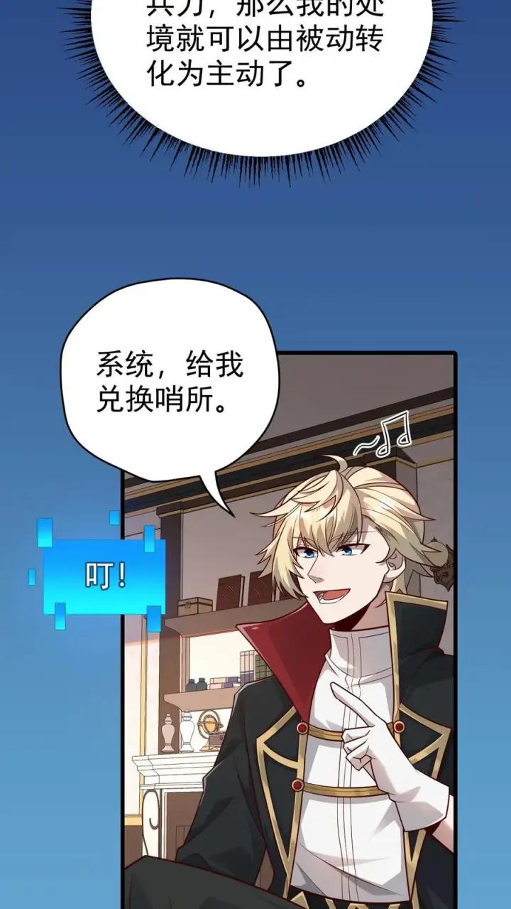 《反派领主：玩家和主角都想刀我》第58话 死亡剧情开始图10